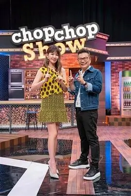 51无敌电影网综艺荒野厨房节目画面